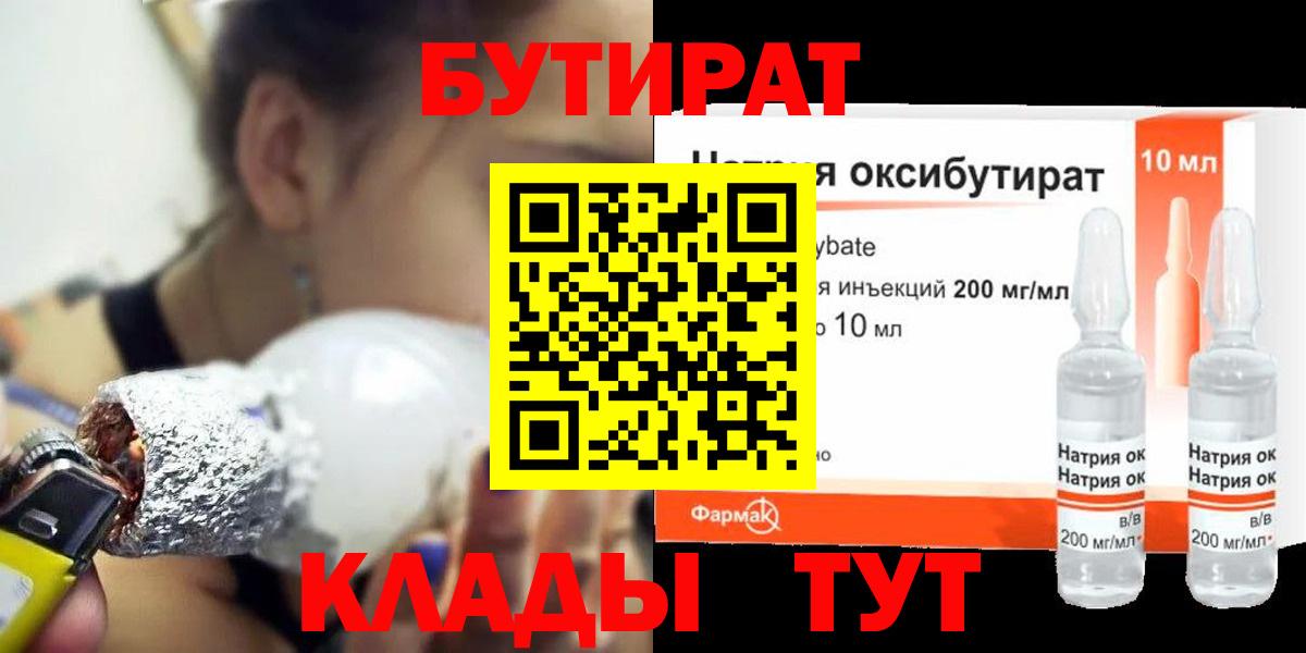 Бутират Butirat  Вход с VPN  БУТИРАТ  Миллерово 
