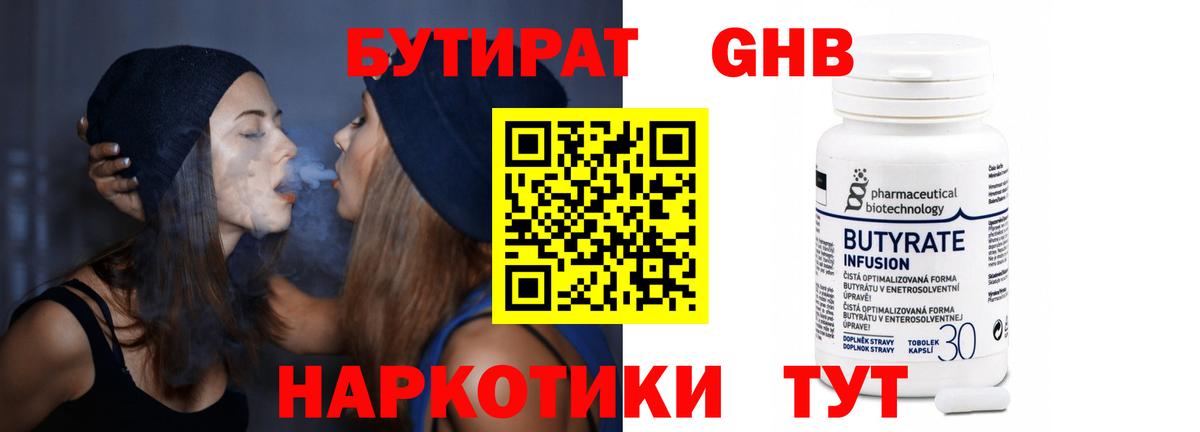 БУТИРАТ BDO Миллерово