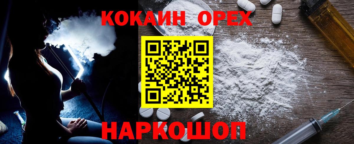 Миллерово  КОКАИН VHQ  COCAIN Колумбийский  Вход с VPN 