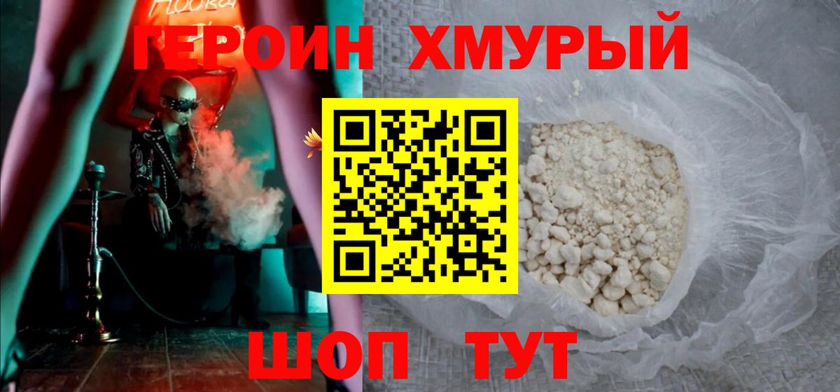 ГЕРОИН афганец Миллерово