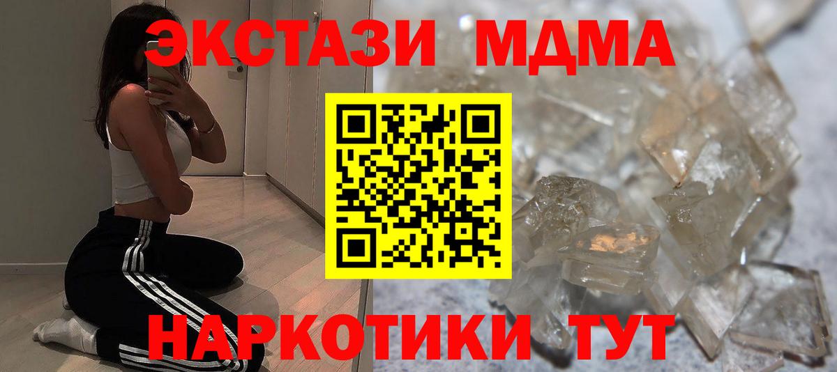 МДМА  MDMA VHQ  Миллерово  Вход с VPN  МДМА молли 